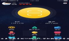 如何从ZT交易所提币到TPWallet：详细指南与常见问