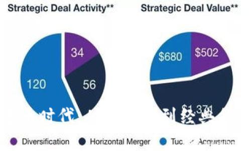 探索虚拟币的老币时代：从比特币到经典代币的演变与未来