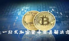 tpwallet闪兑：一站式加密货币交易解决方案的深度