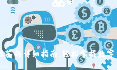 TPWallet提币到抹茶的详细指南：轻松掌握数字货币交易的每一步